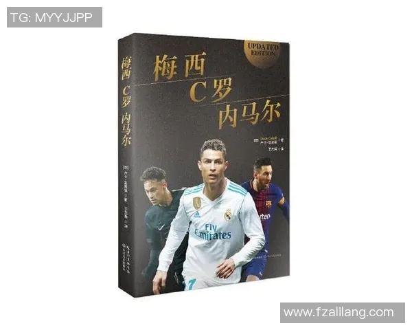 90后足球明星的成长历程与辉煌瞬间全景展示